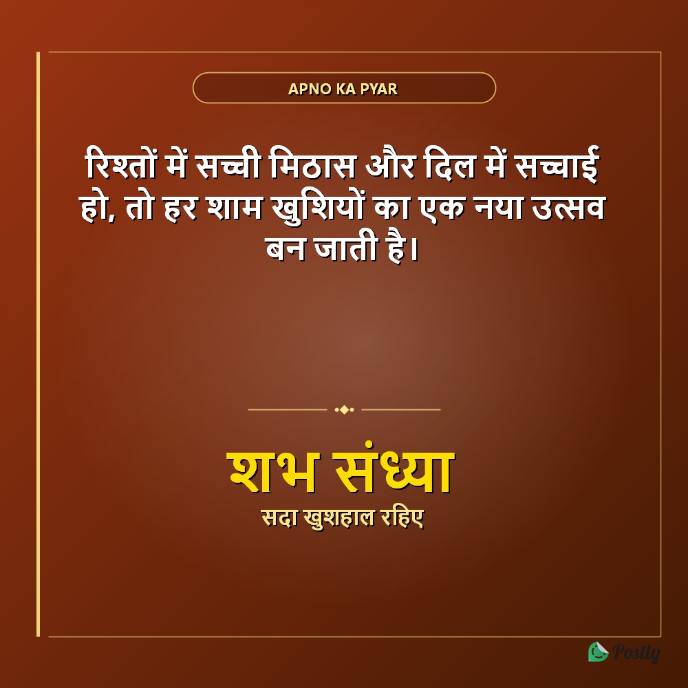 Good Evening Messages 3