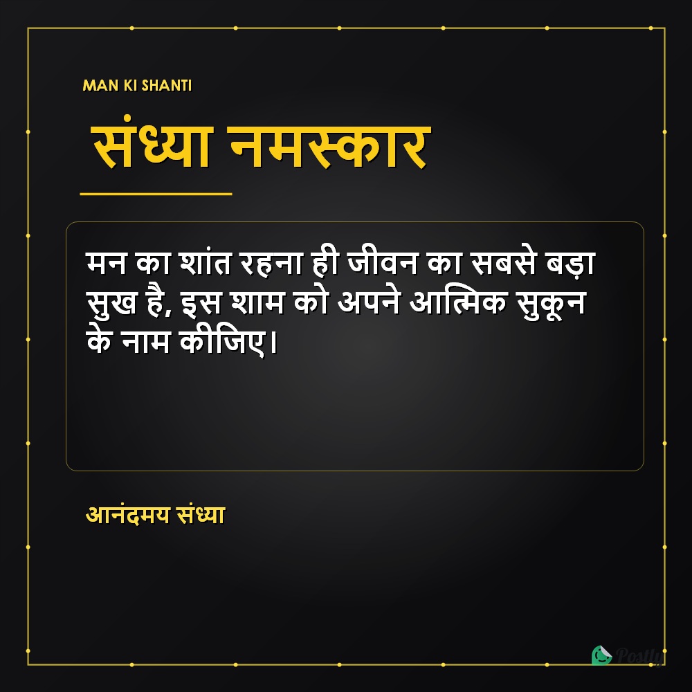 Good Evening Messages 4
