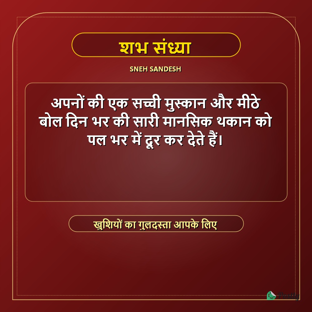 Good Evening Messages 5