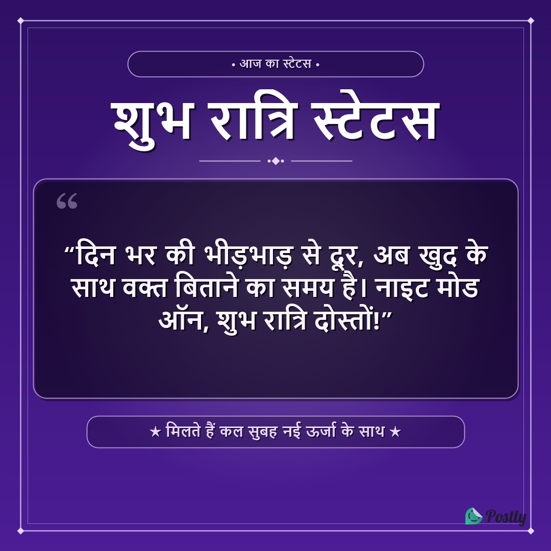 Good Night Status 9