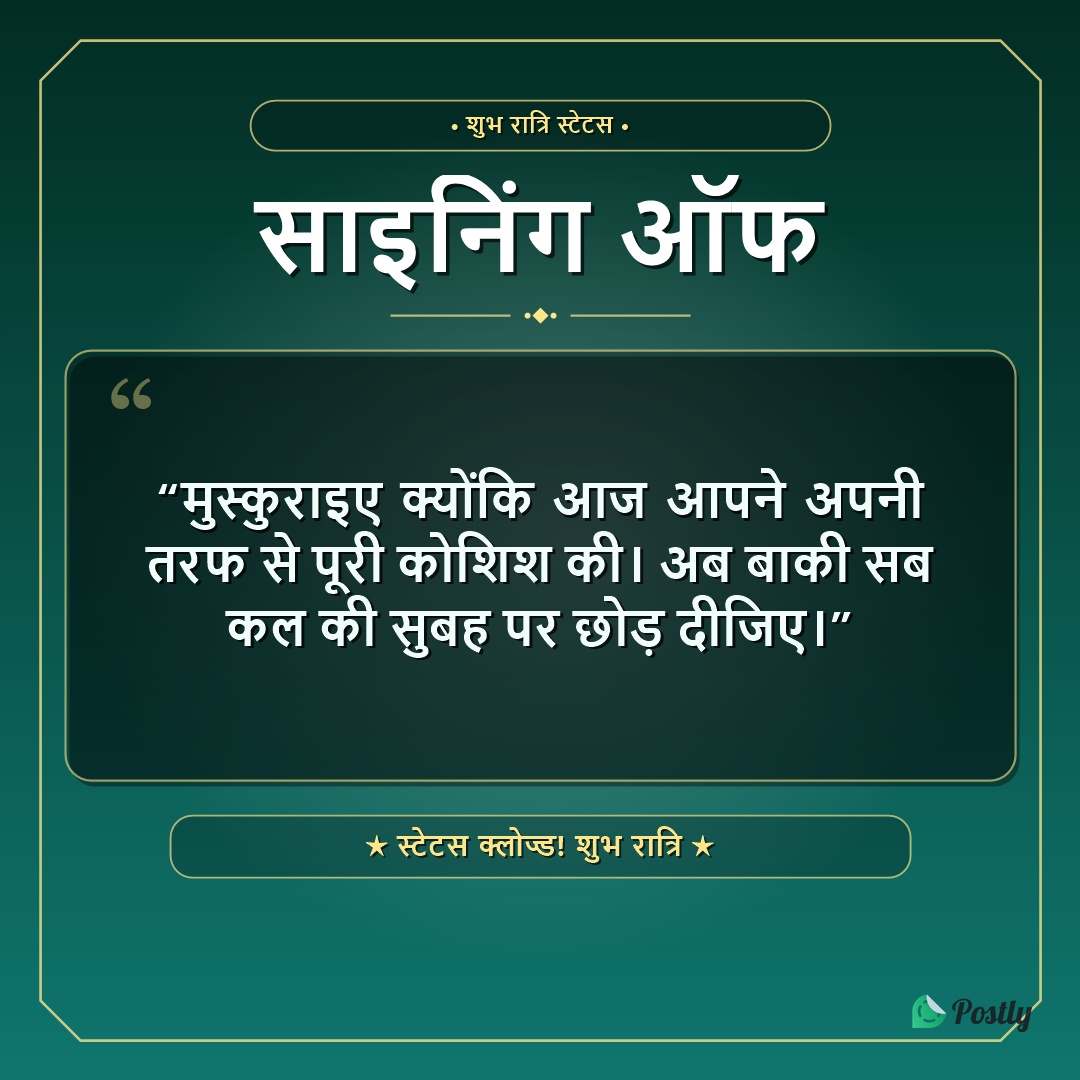 Good Night Status 10