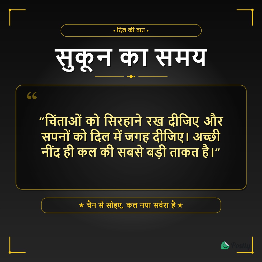 Good Night Status 11