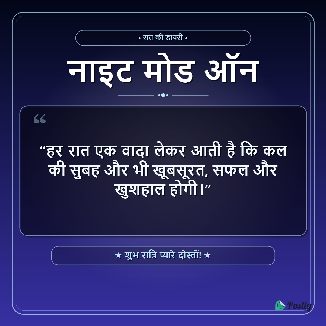 Good Night Status 12