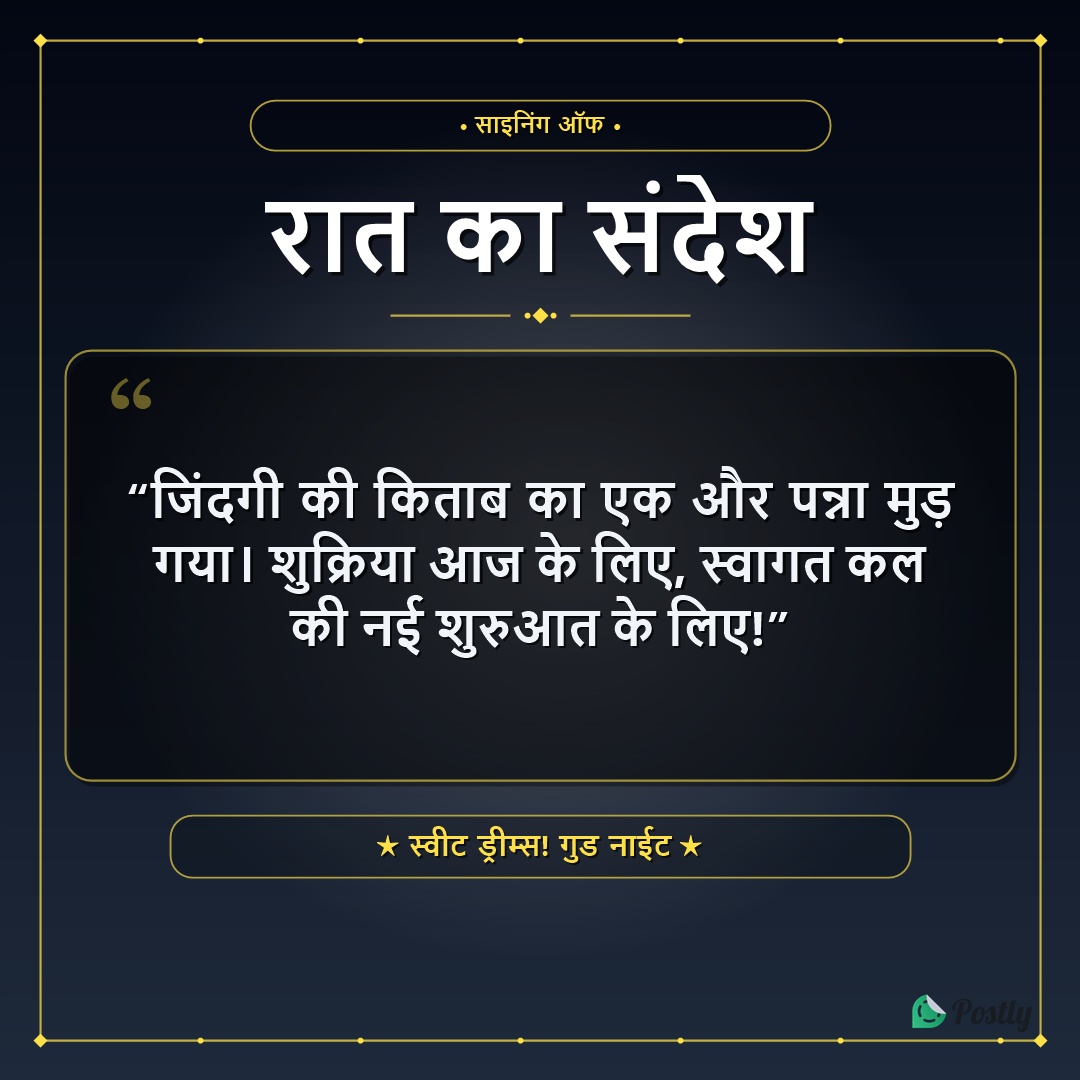 Good Night Status 13