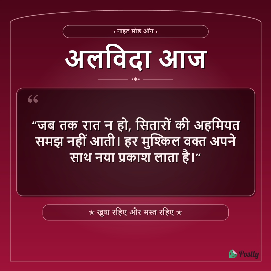 Good Night Status 14