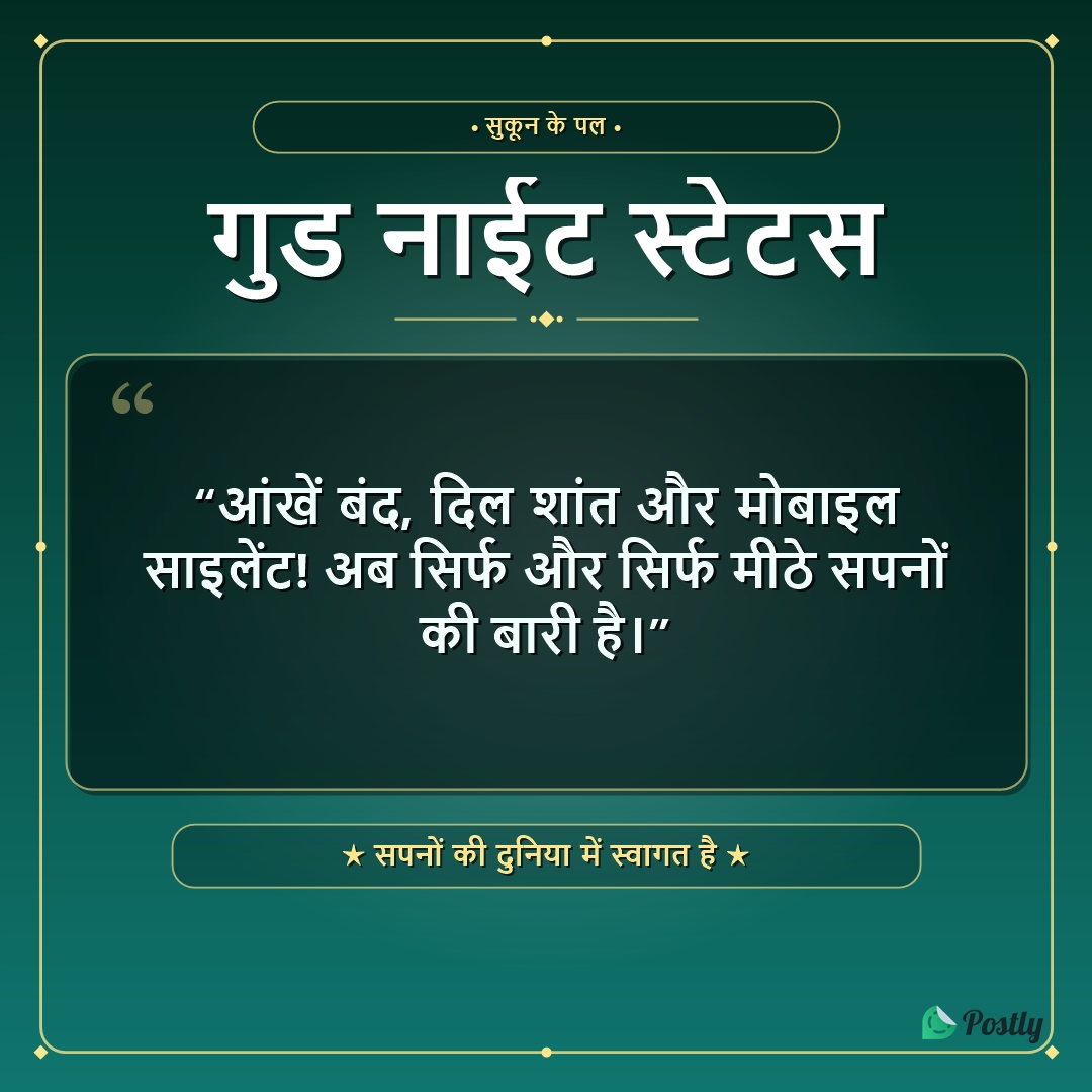Good Night Status 16