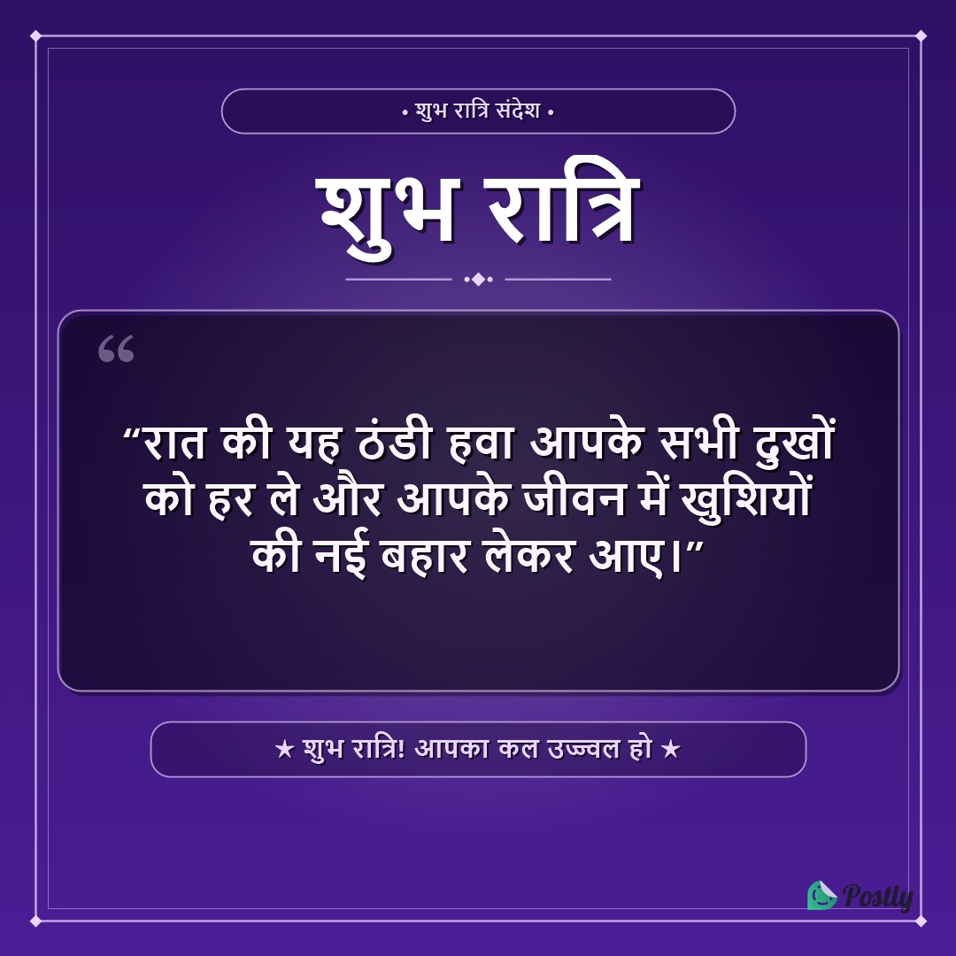 Good Night Wishes 9