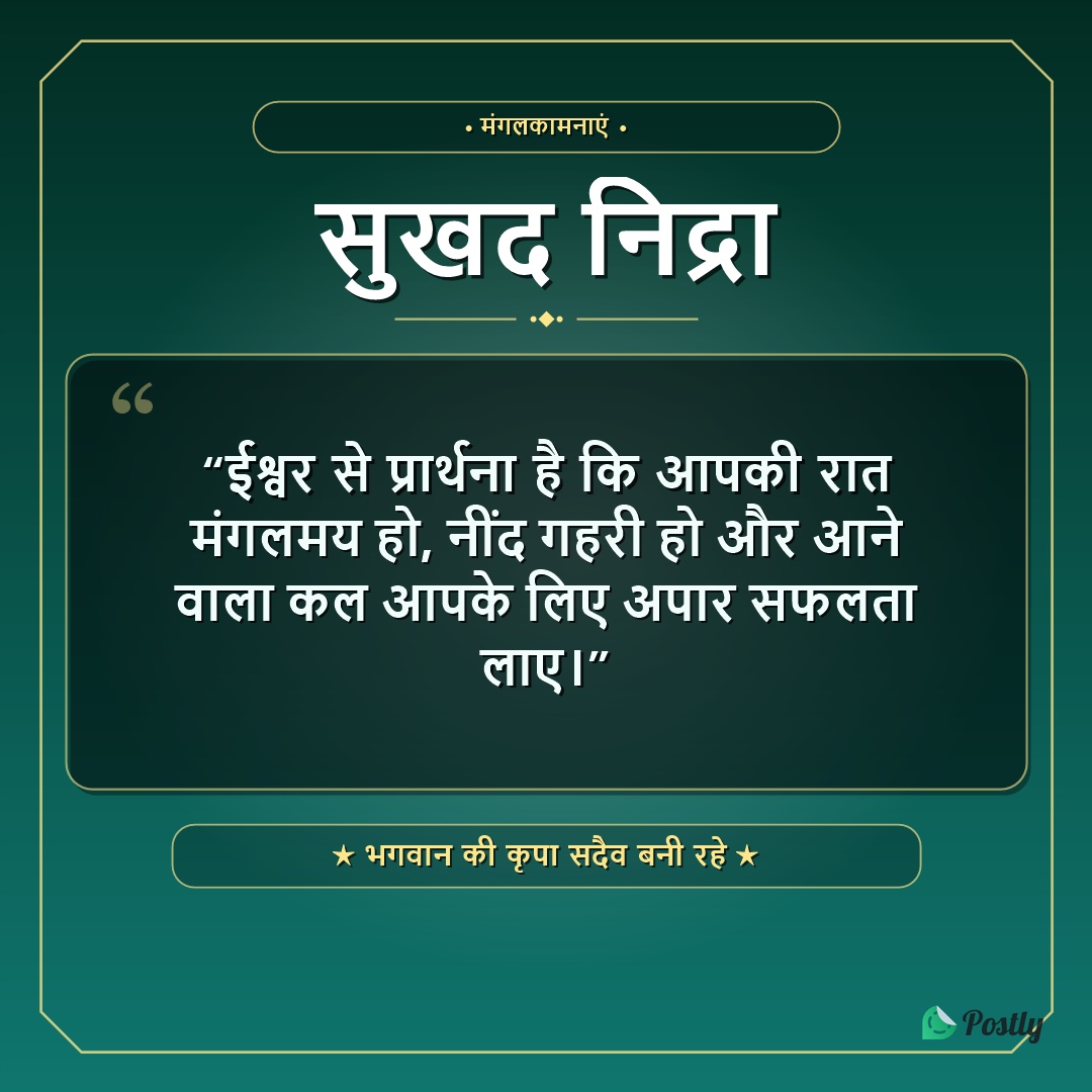 Good Night Wishes 10
