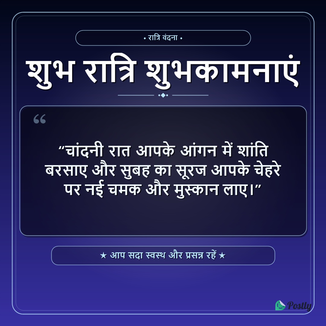 Good Night Wishes 12