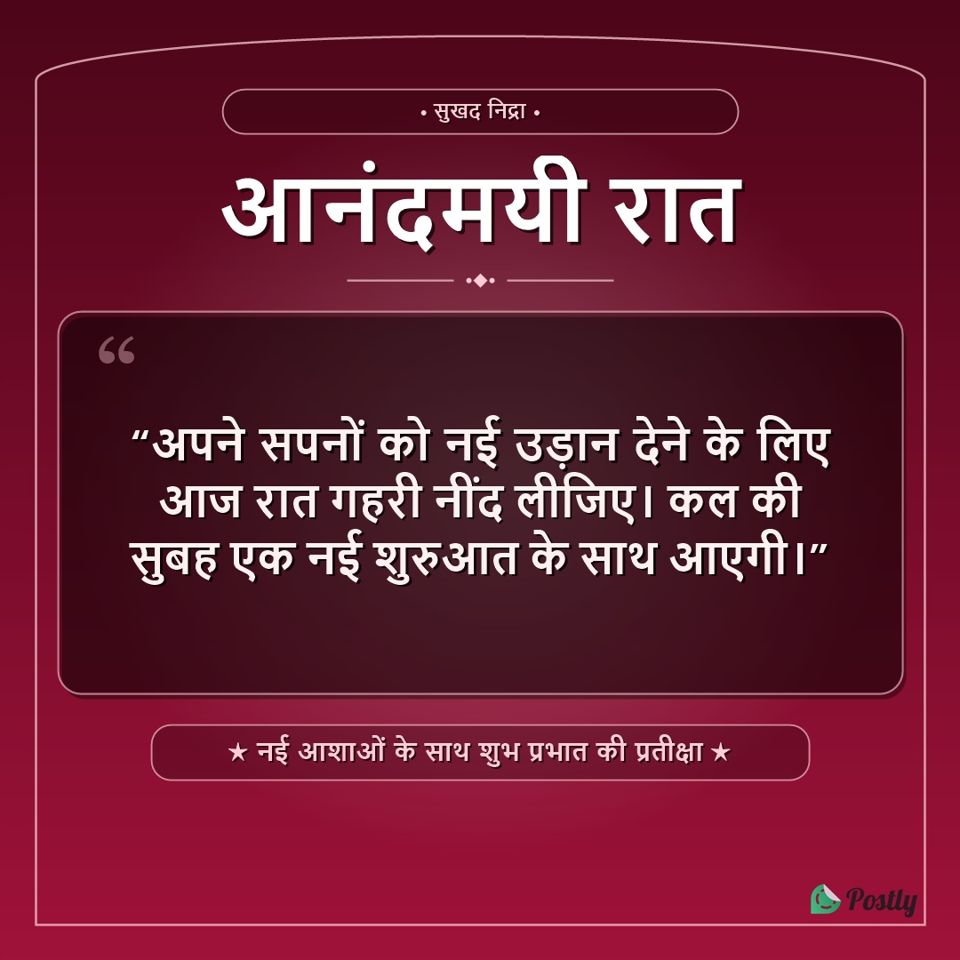 Good Night Wishes 14