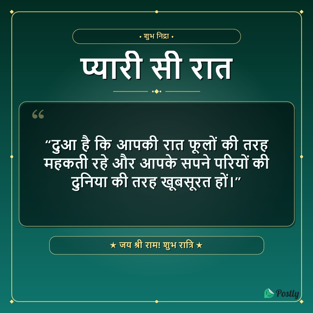 Good Night Wishes 16