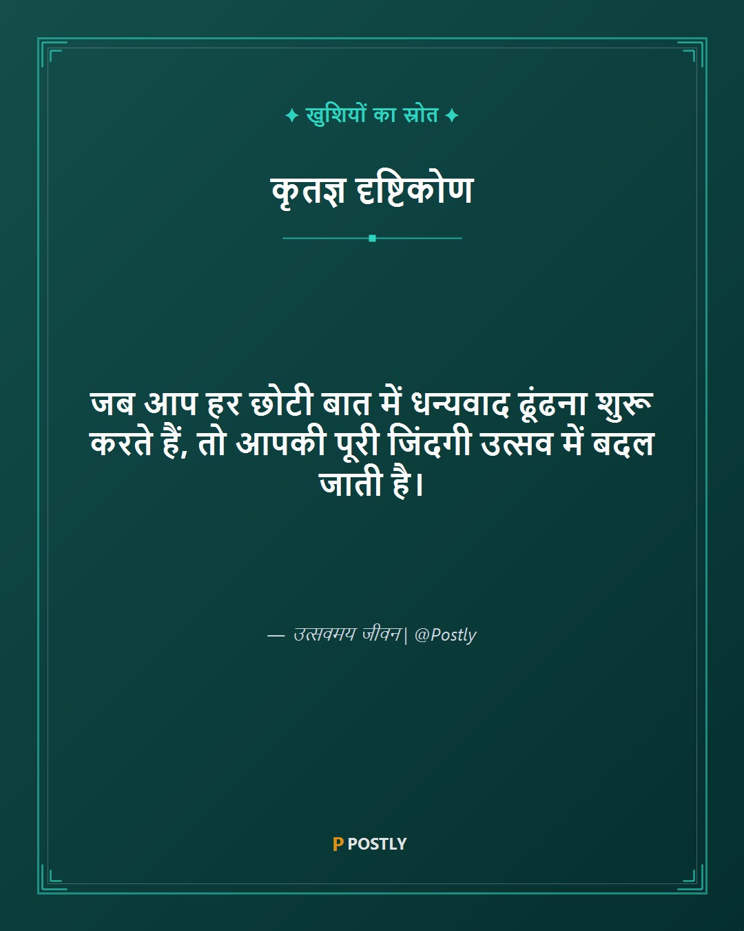 Gratitude Quotes 7