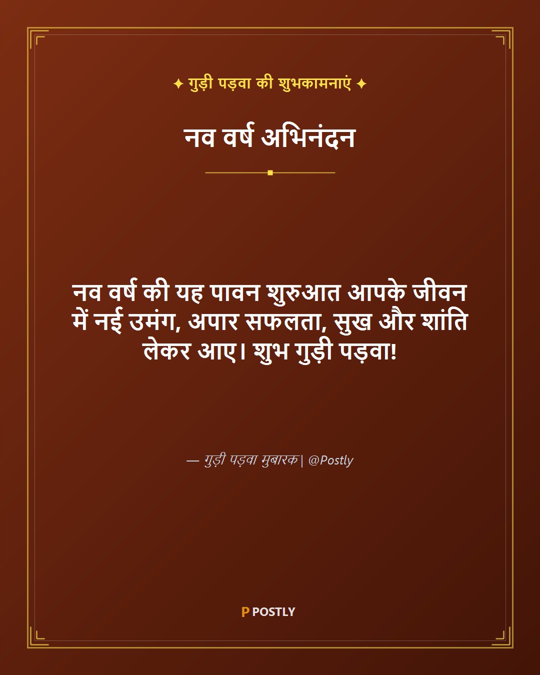 Gudi Padwa Wishes 1
