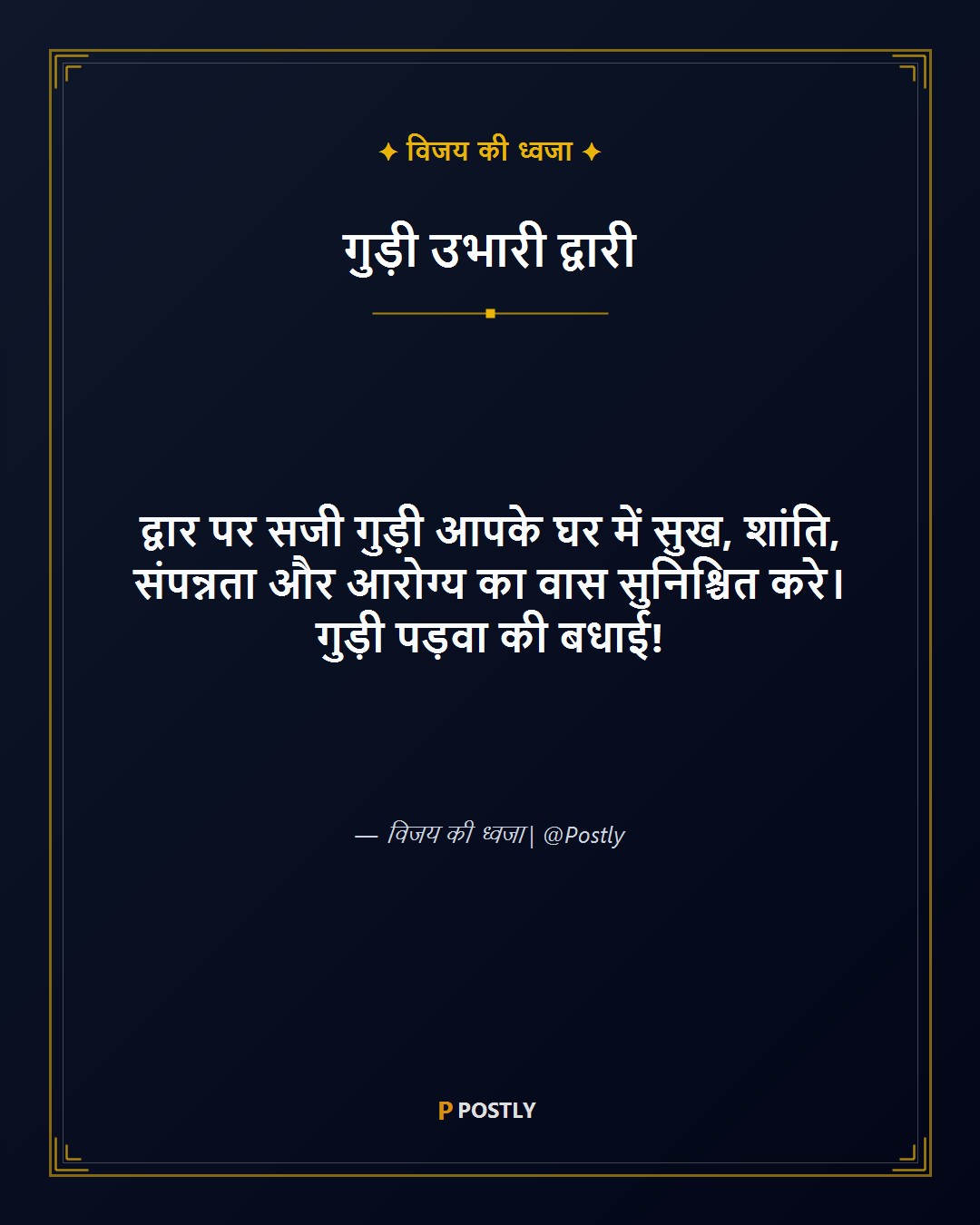 Gudi Padwa Wishes 2