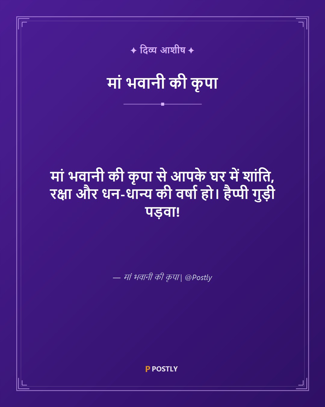 Gudi Padwa Wishes 9