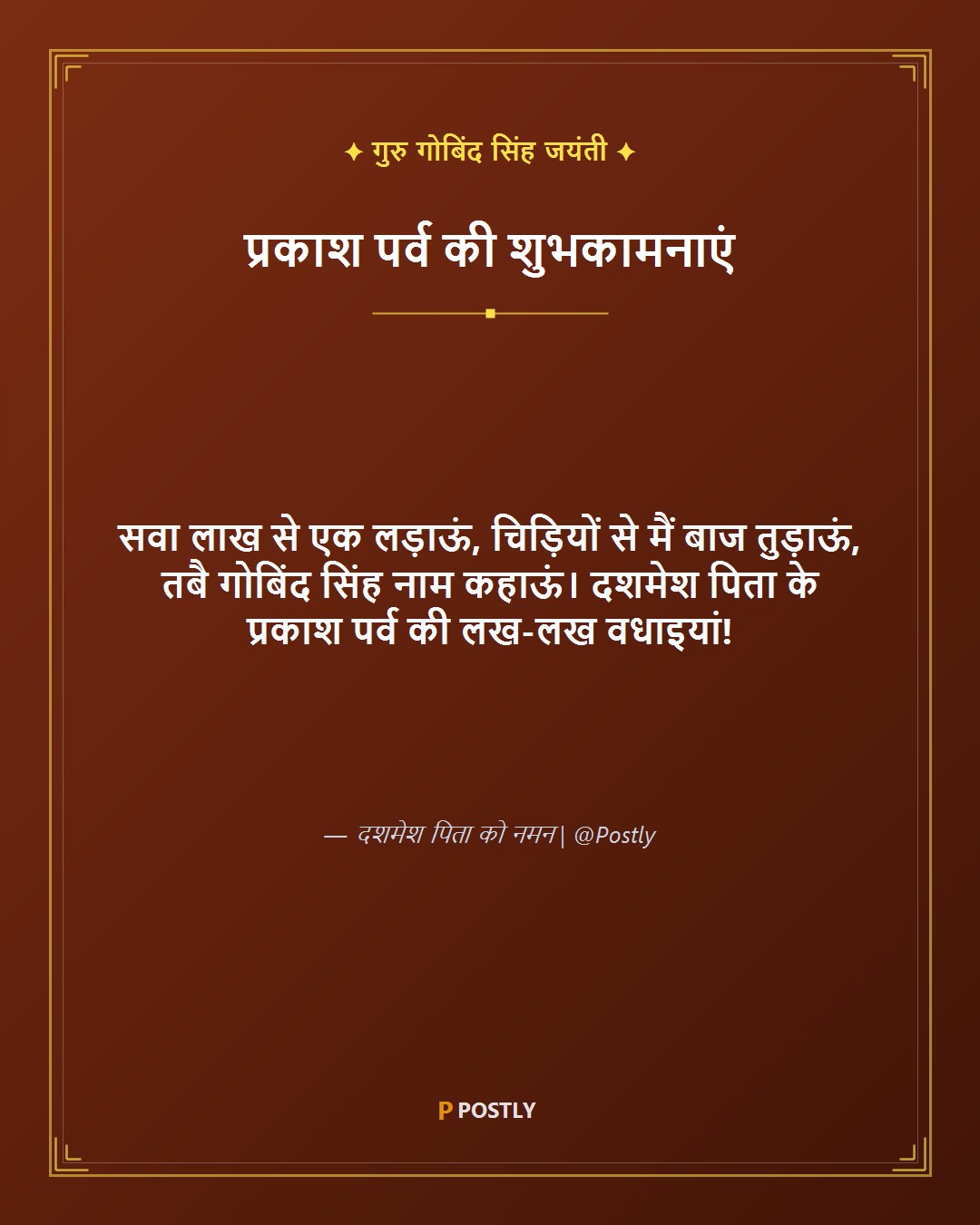 Guru Gobind Singh Jayanti Wishes 1