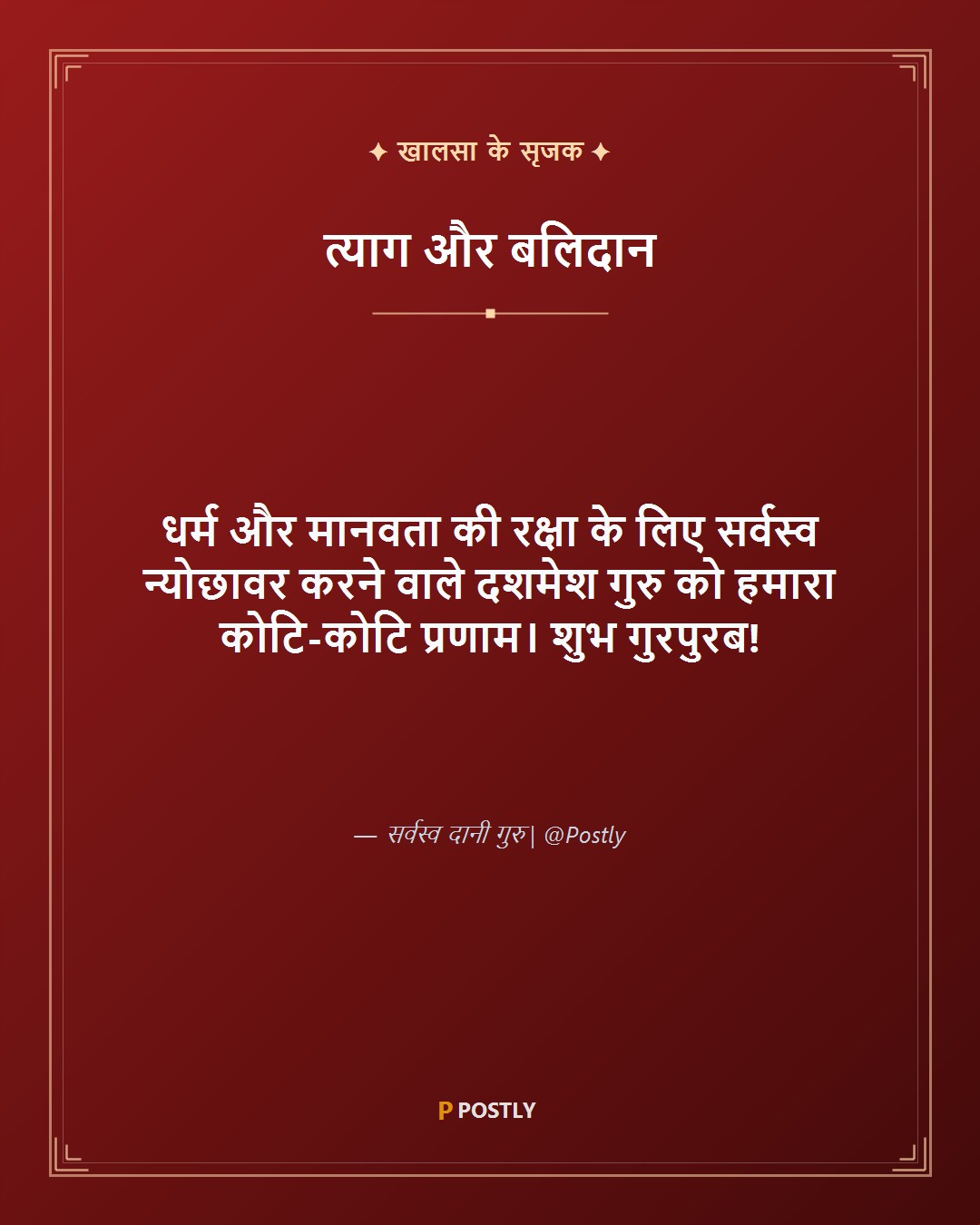 Guru Gobind Singh Jayanti Wishes 3