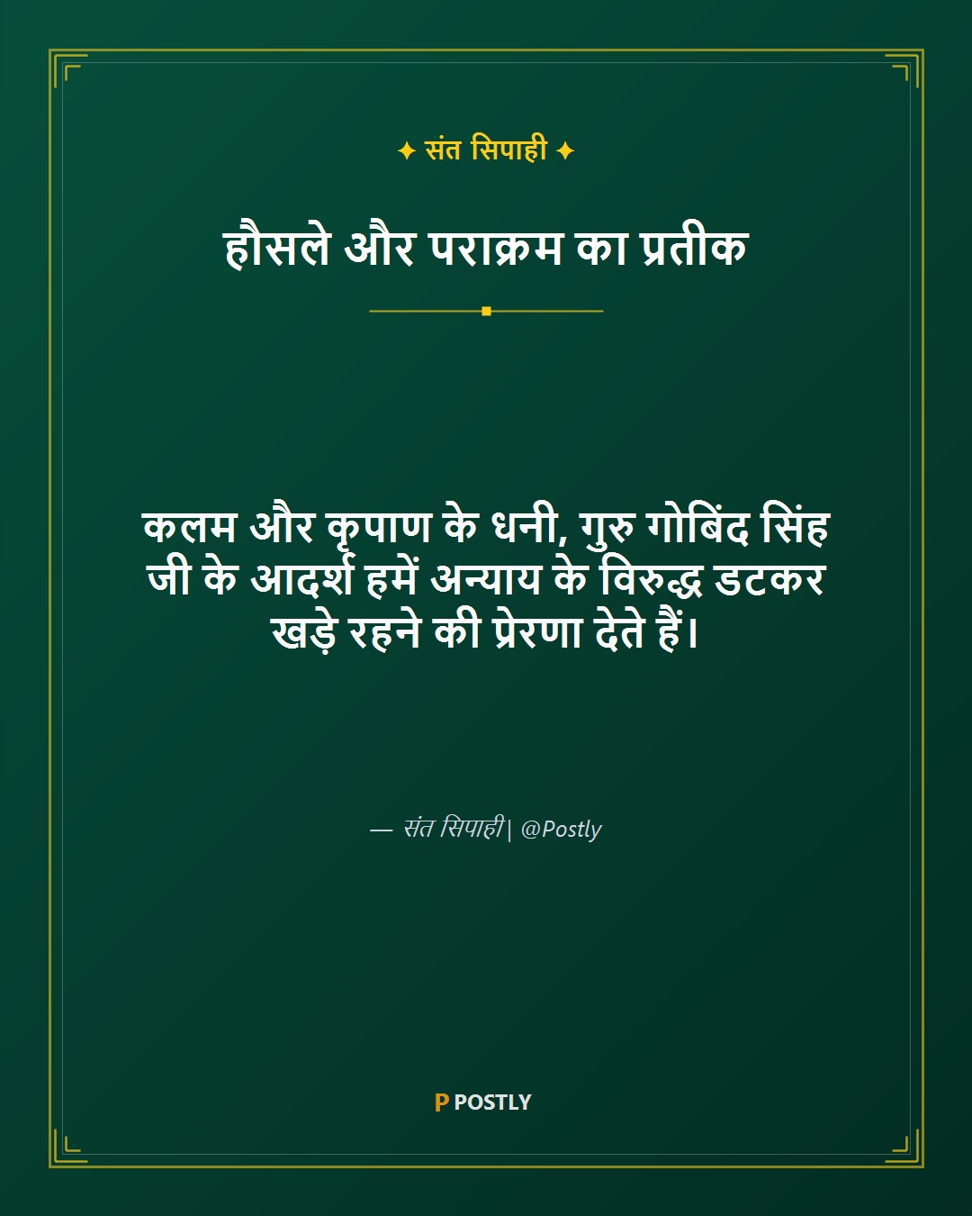 Guru Gobind Singh Jayanti Wishes 4