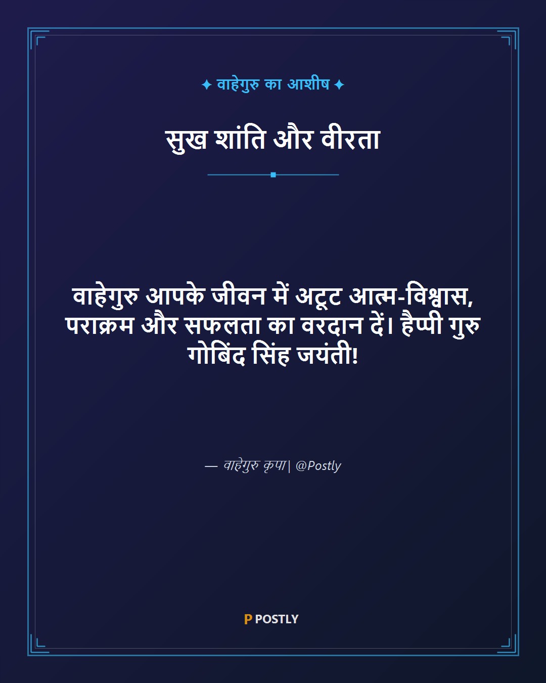 Guru Gobind Singh Jayanti Wishes 5
