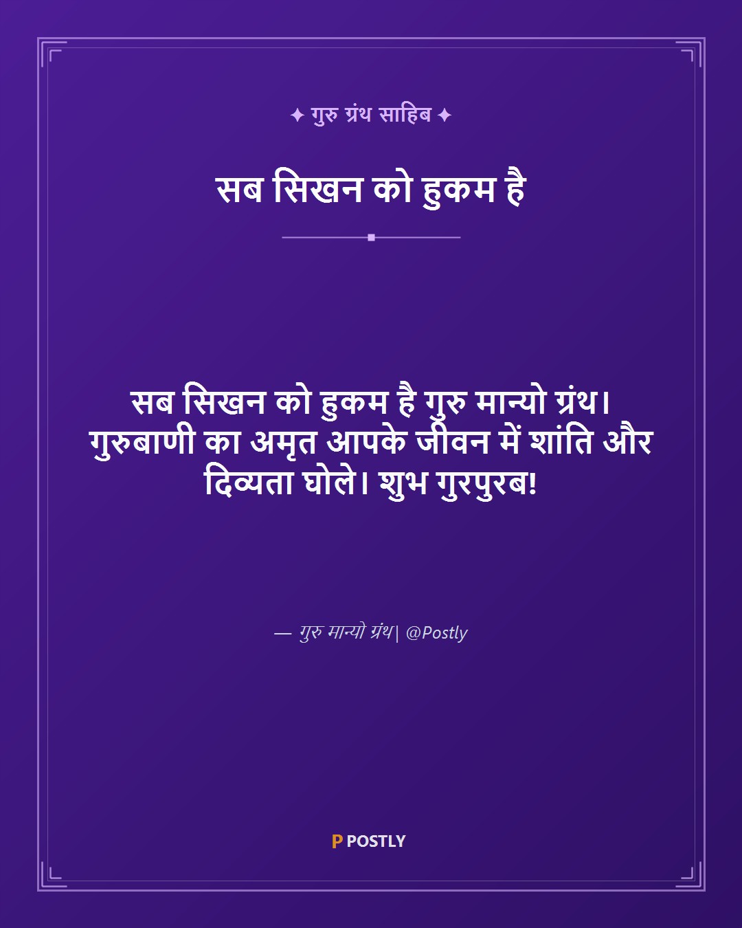 Guru Gobind Singh Jayanti Wishes 9