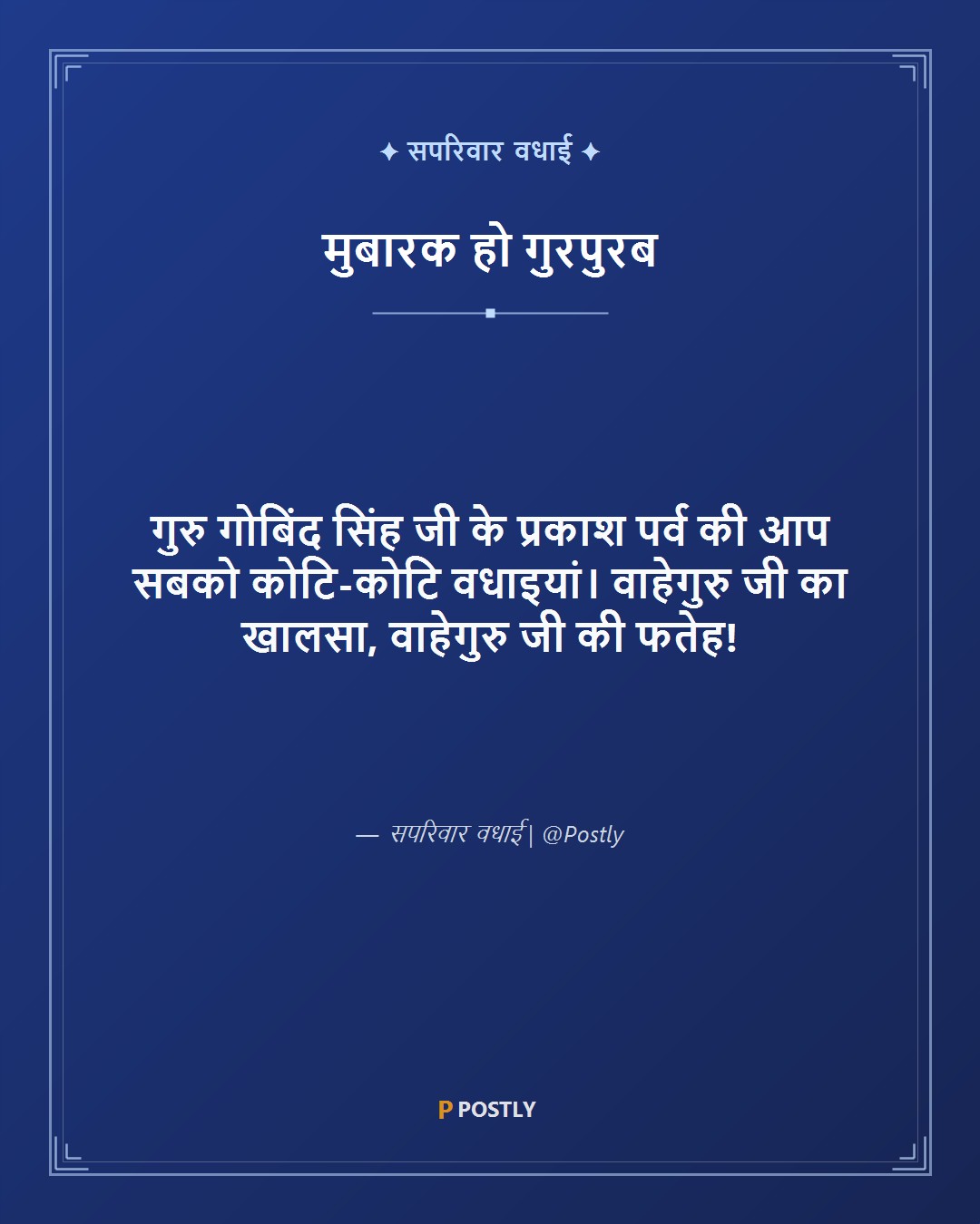 Guru Gobind Singh Jayanti Wishes 10