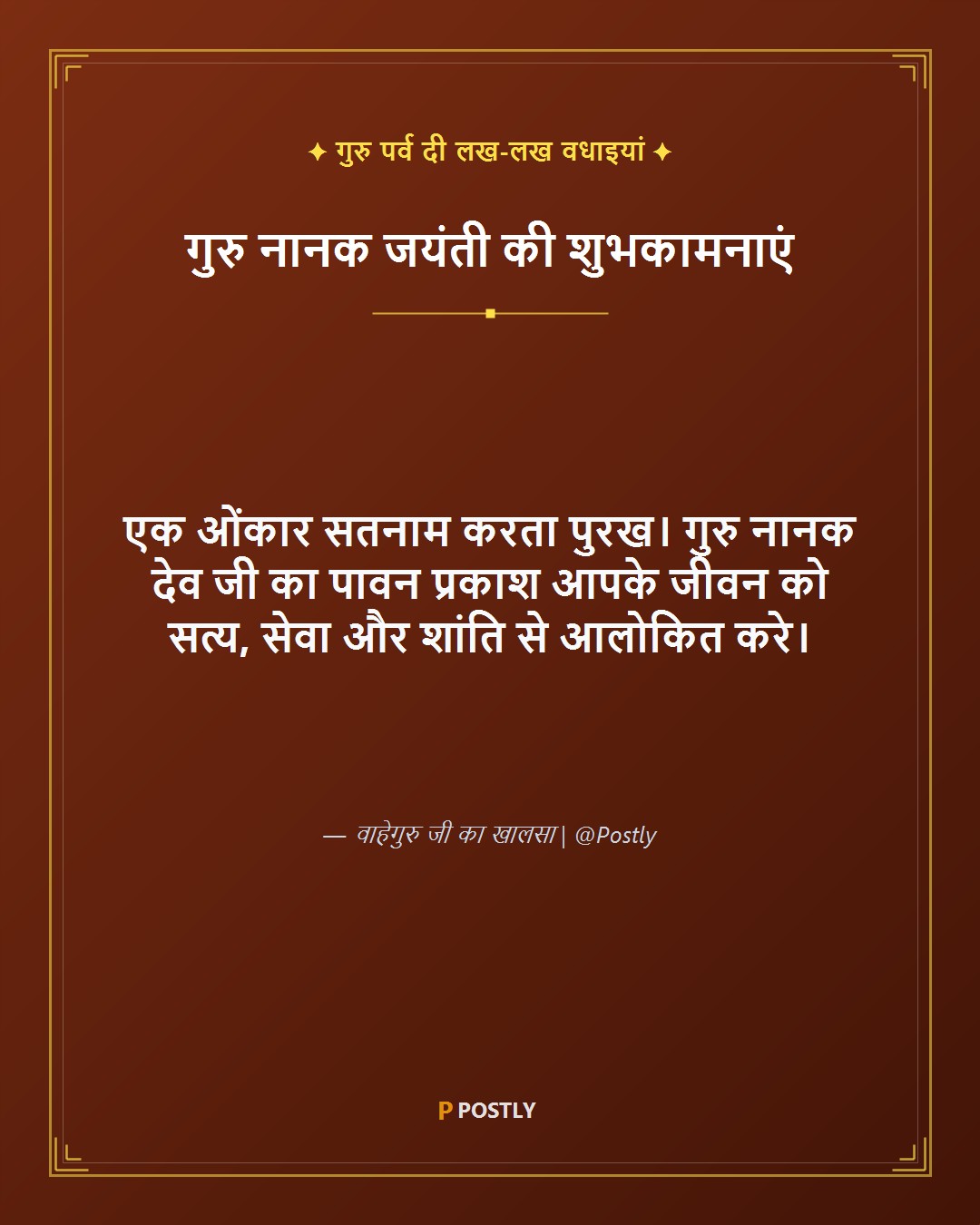 Guru Nanak Jayanti Wishes 1