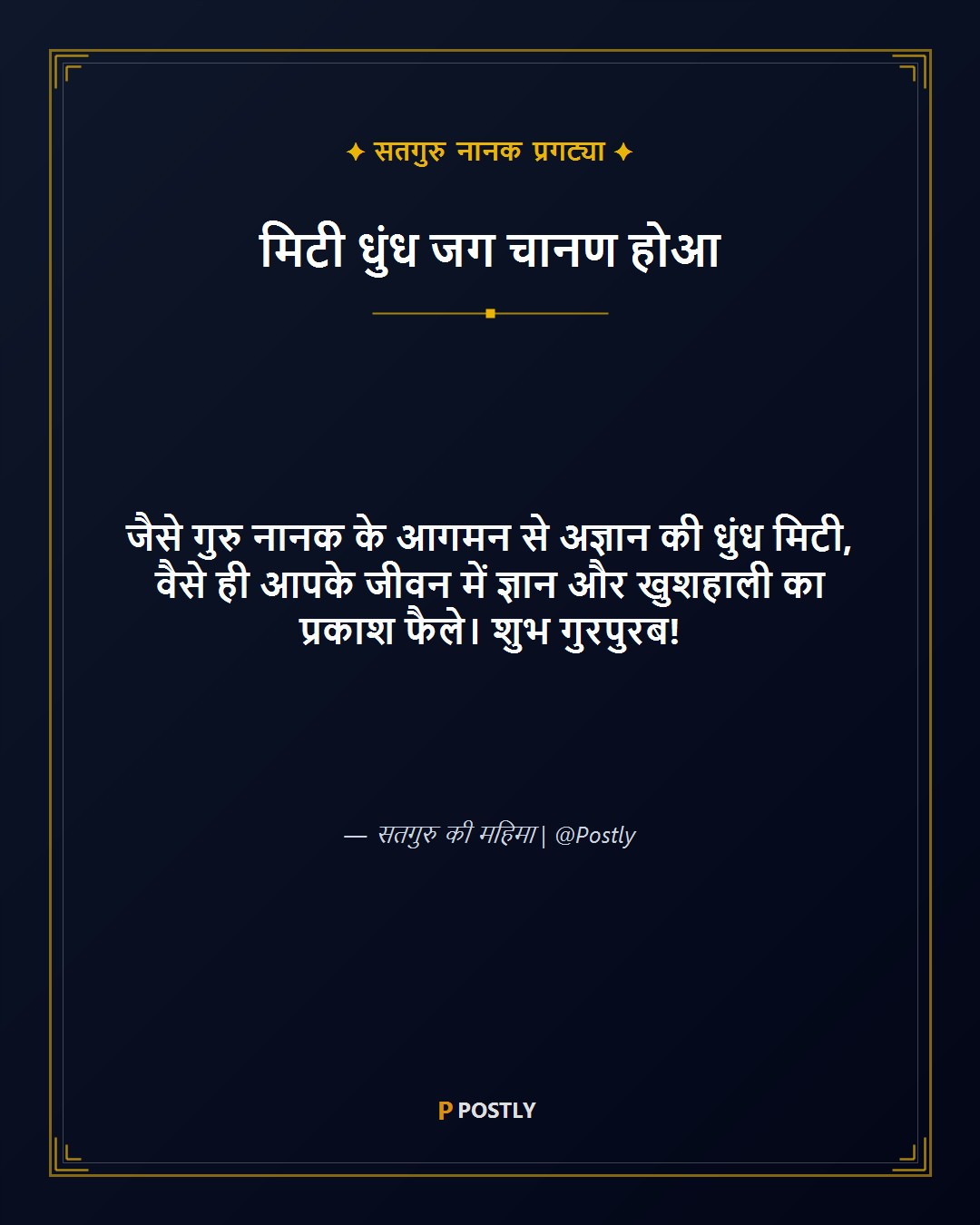 Guru Nanak Jayanti Wishes 2