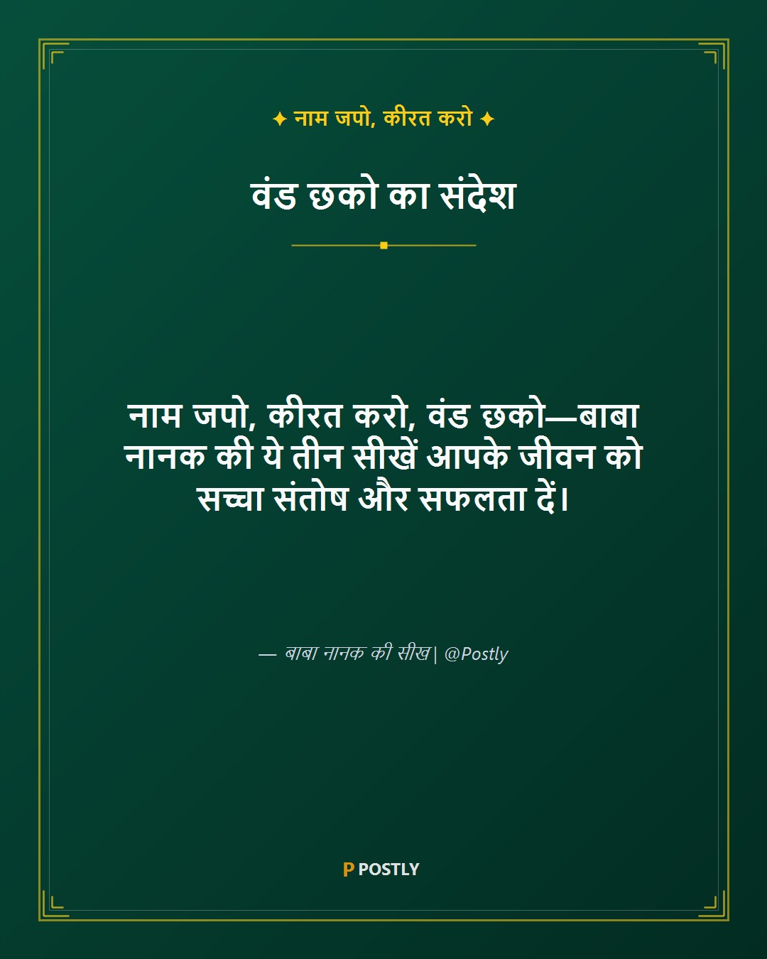 Guru Nanak Jayanti Wishes 3