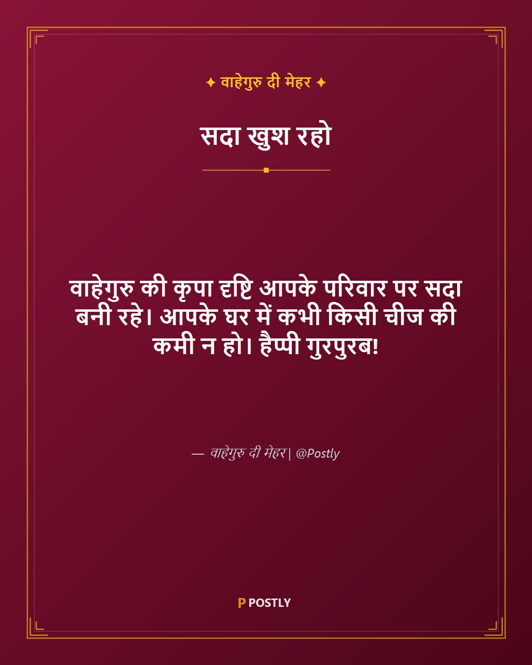Guru Nanak Jayanti Wishes 4