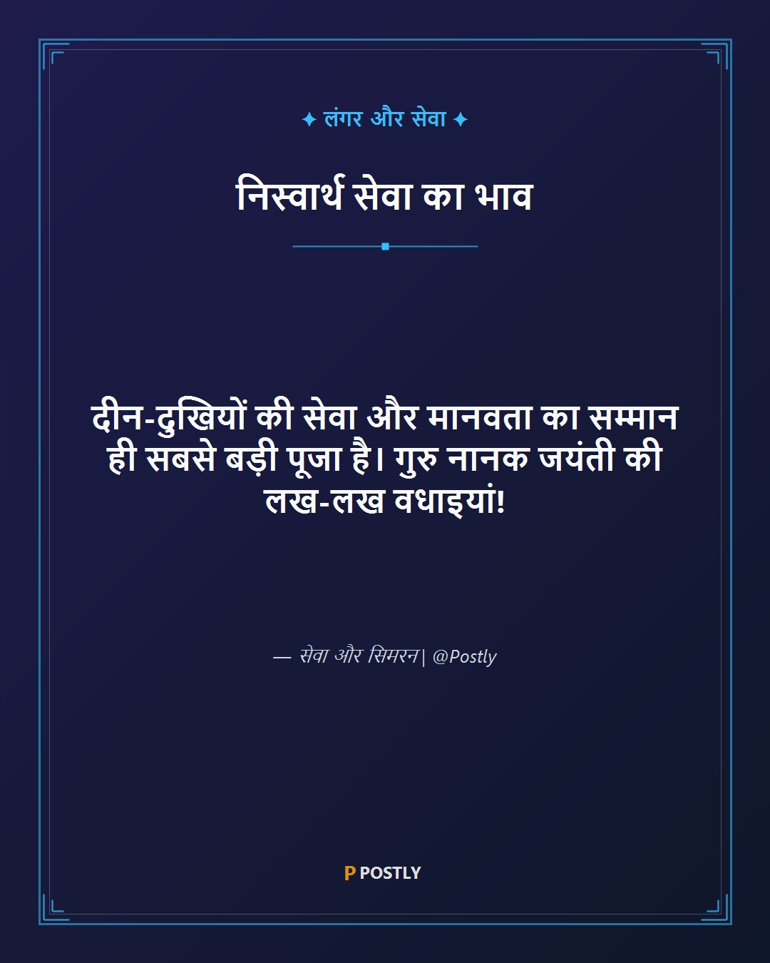 Guru Nanak Jayanti Wishes 5