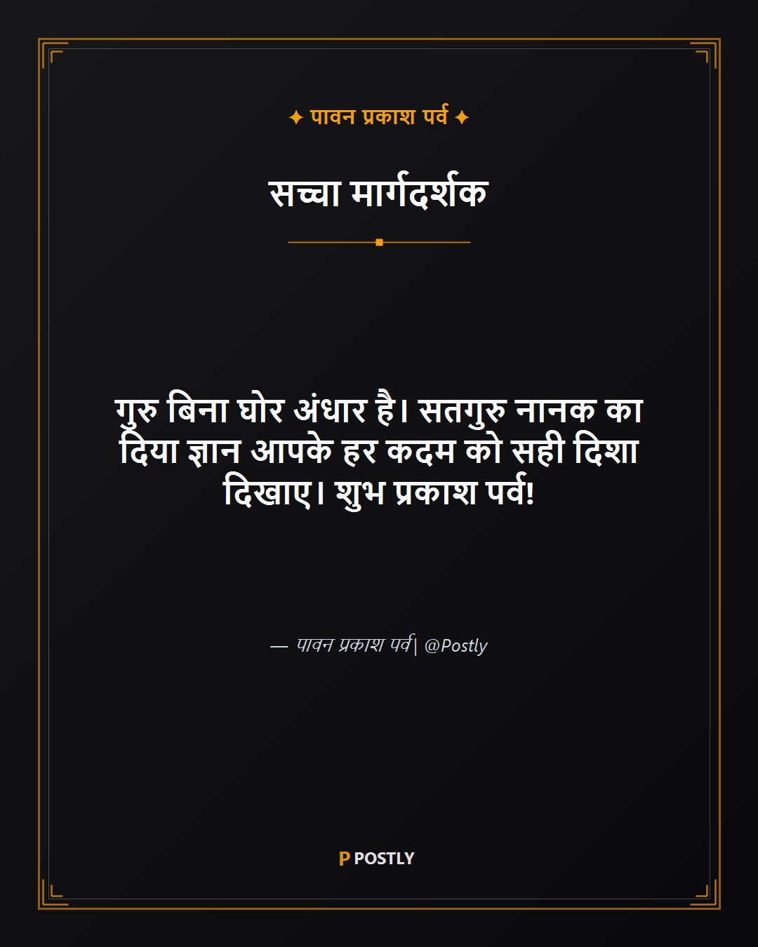 Guru Nanak Jayanti Wishes 6