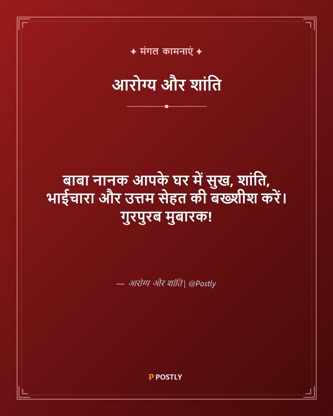 Guru Nanak Jayanti Wishes 7