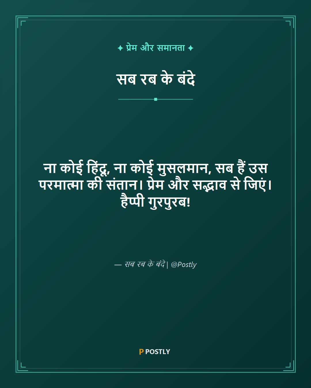 Guru Nanak Jayanti Wishes 8