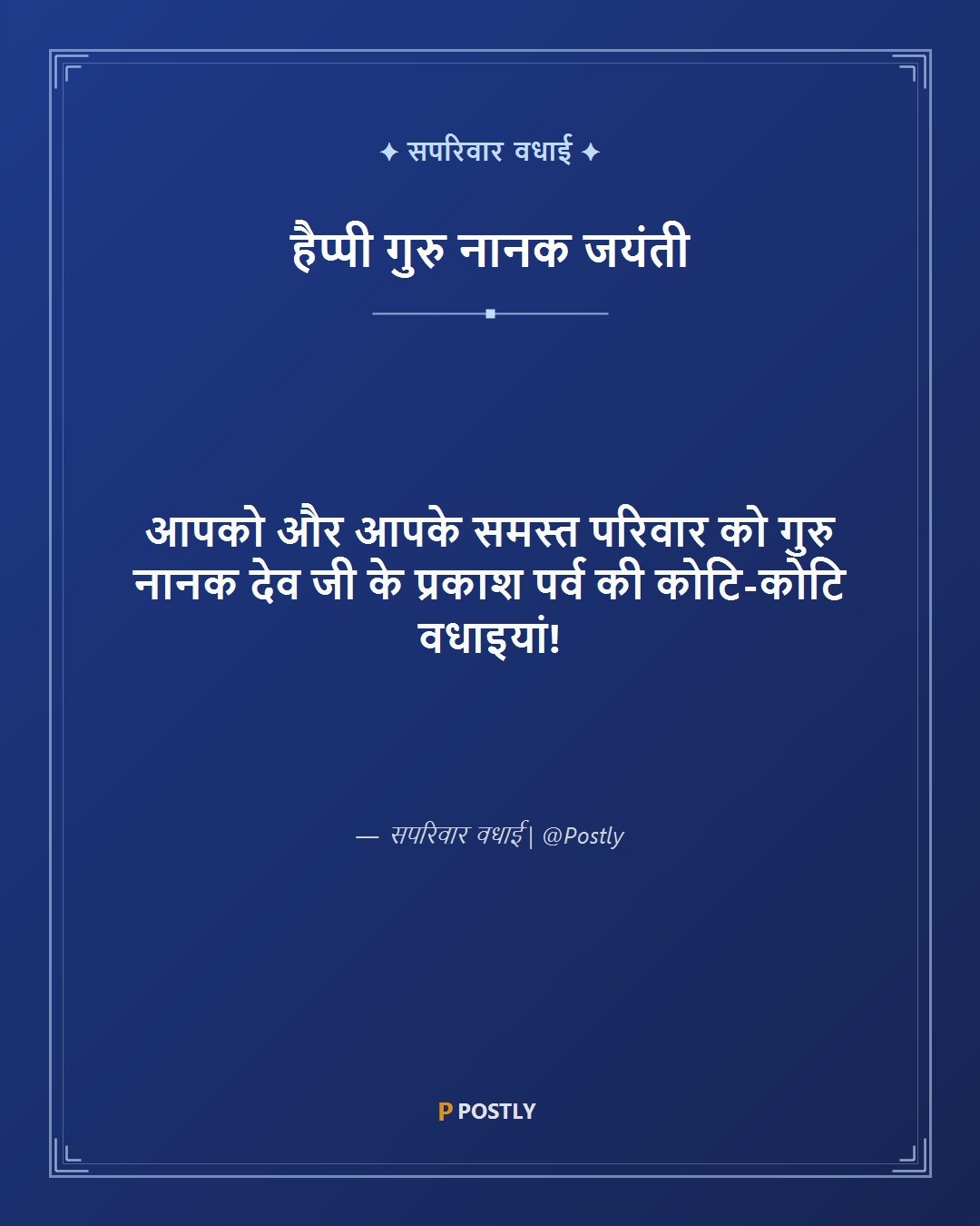 Guru Nanak Jayanti Wishes 10