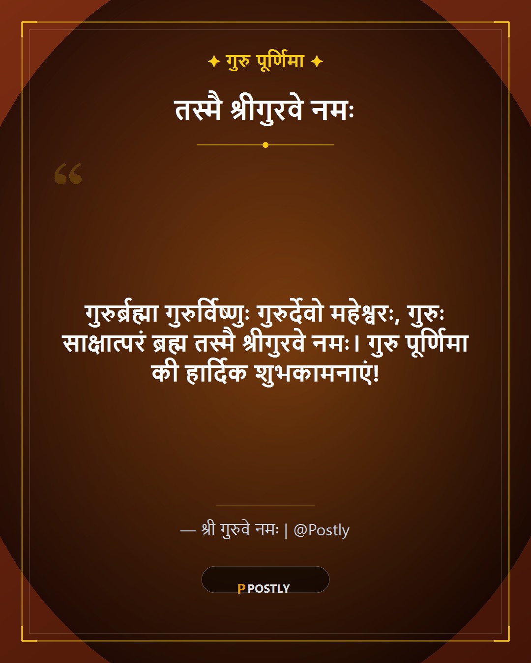 Guru Purnima Wishes 1