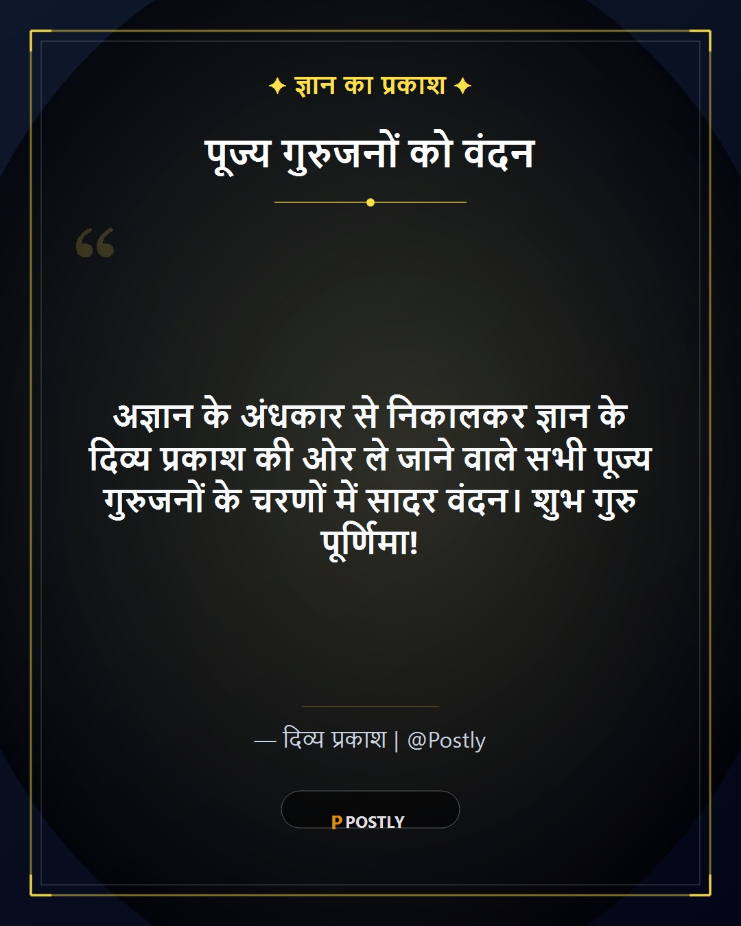 Guru Purnima Wishes 2