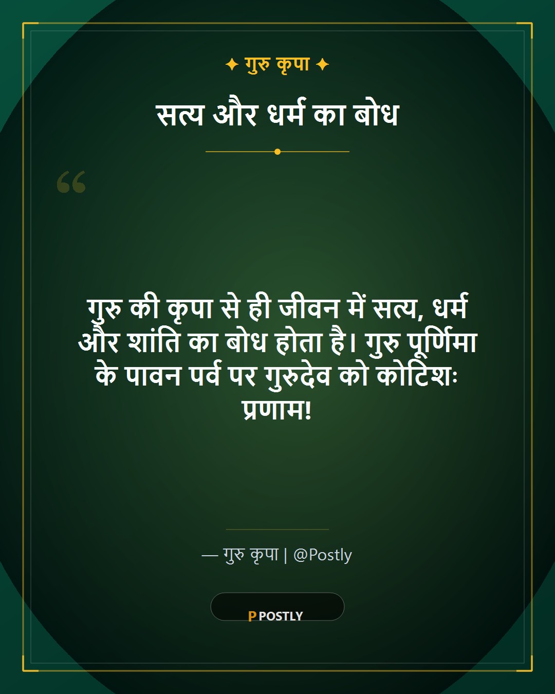 Guru Purnima Wishes 3