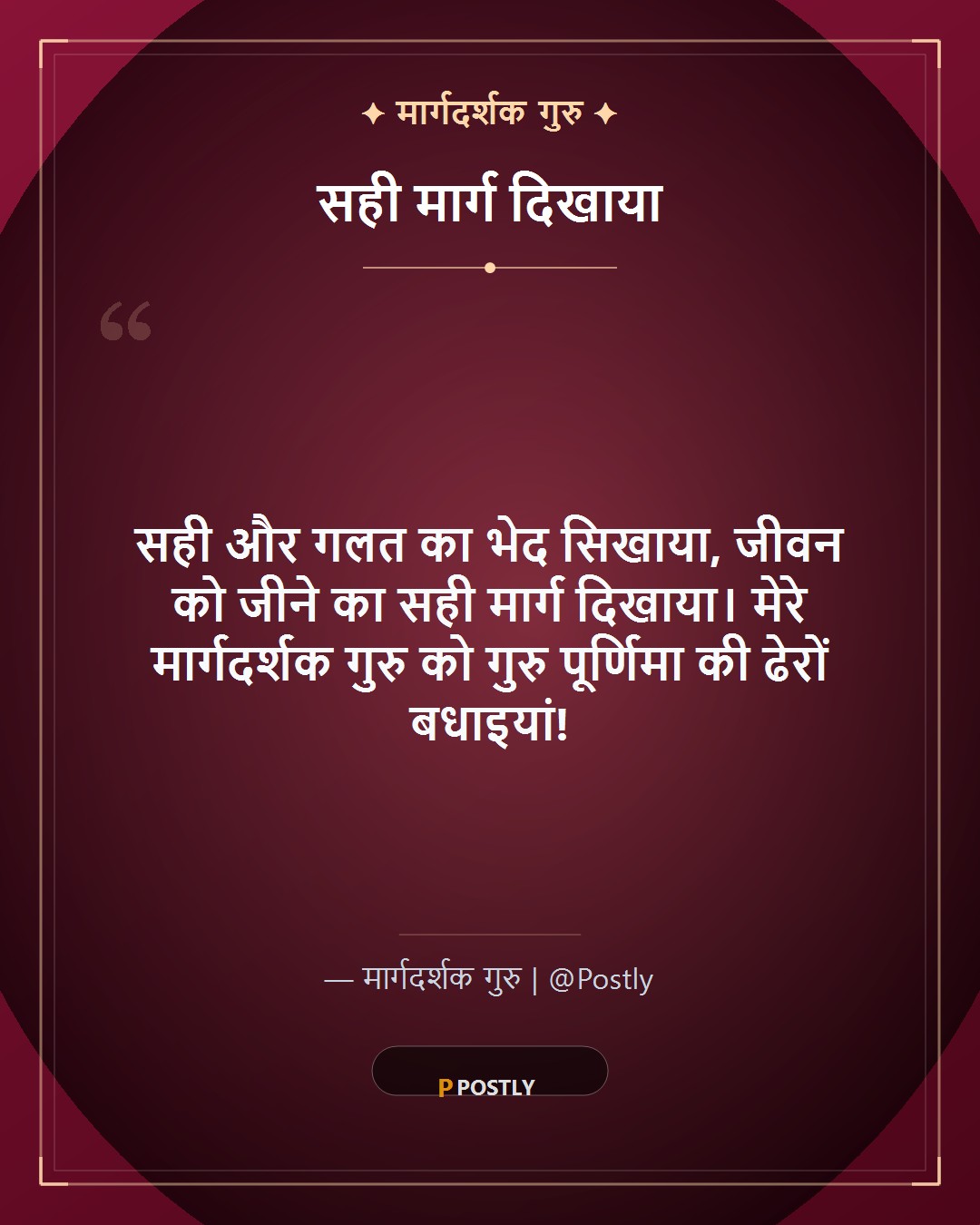 Guru Purnima Wishes 4