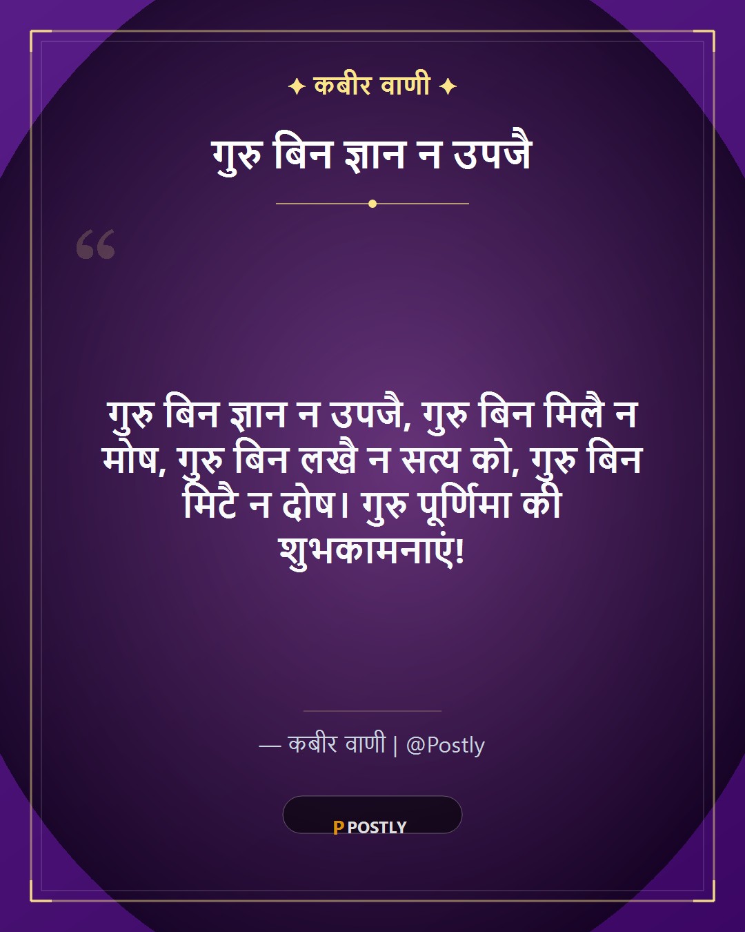 Guru Purnima Wishes 5