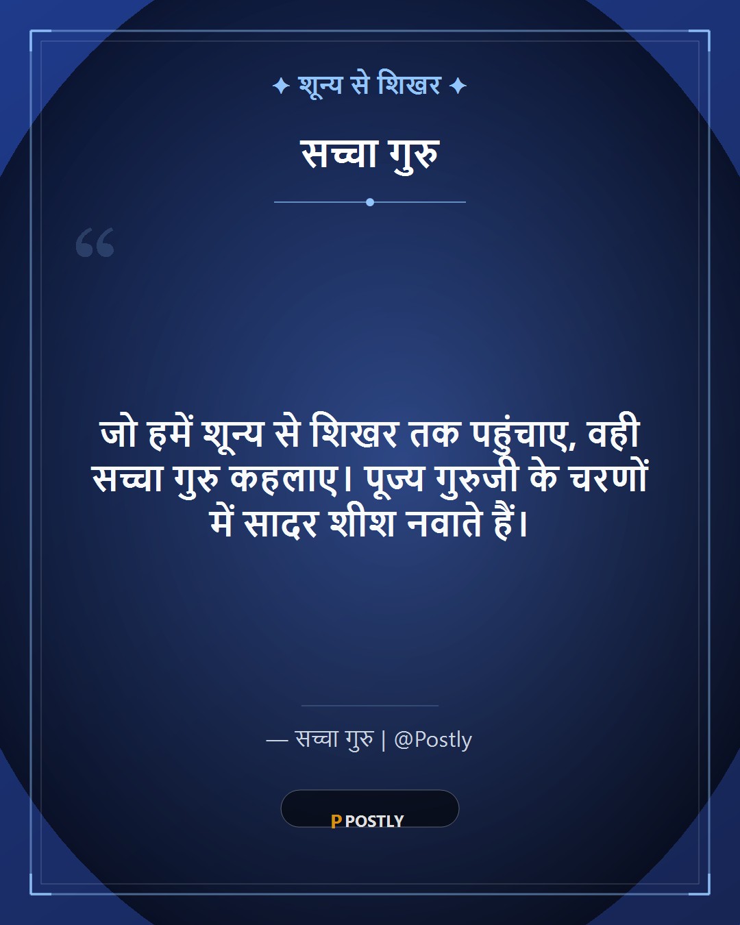 Guru Purnima Wishes 6