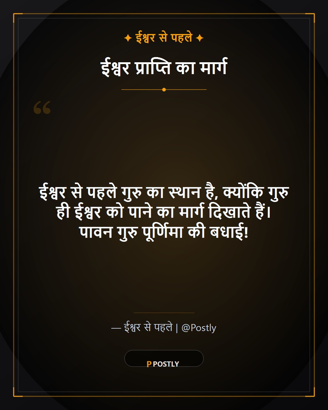 Guru Purnima Wishes 7