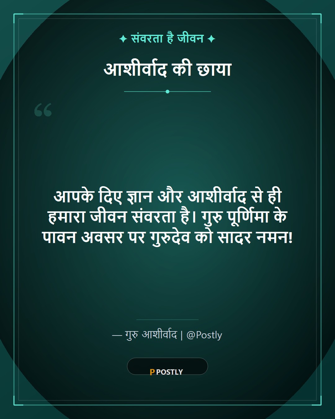 Guru Purnima Wishes 8