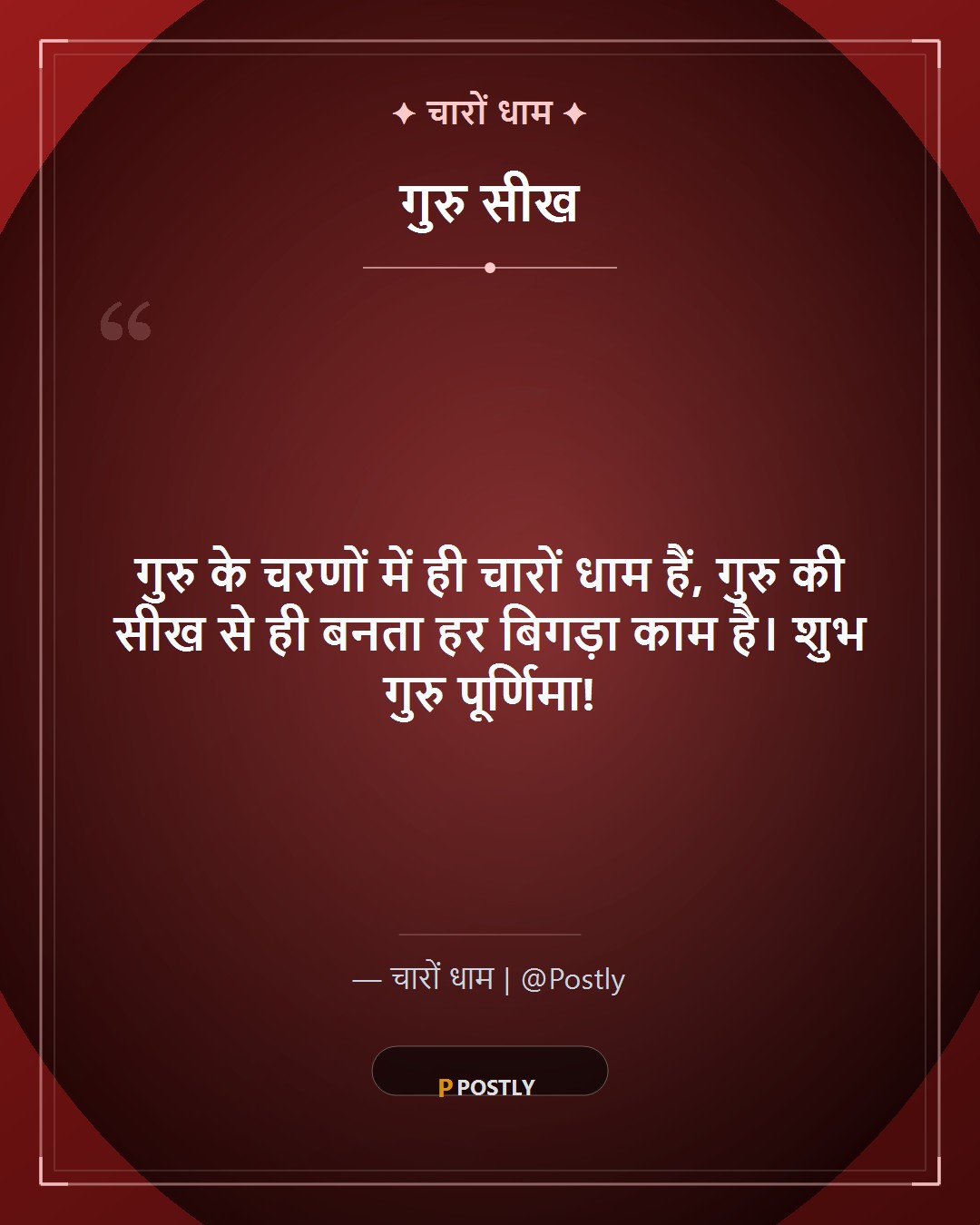 Guru Purnima Wishes 9