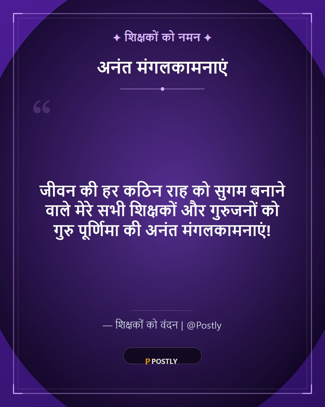 Guru Purnima Wishes 10