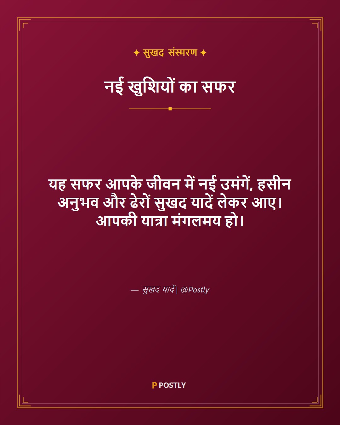Happy Journey Wishes 2
