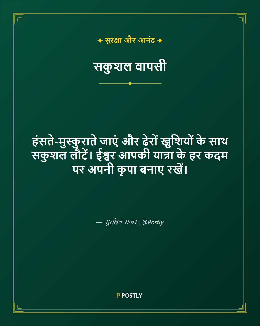 Happy Journey Wishes 3