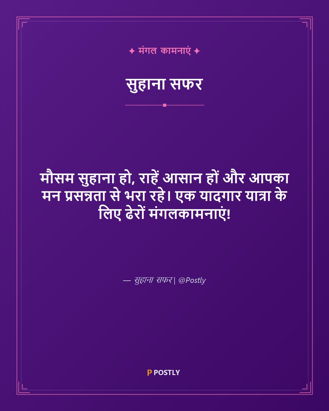Happy Journey Wishes 6
