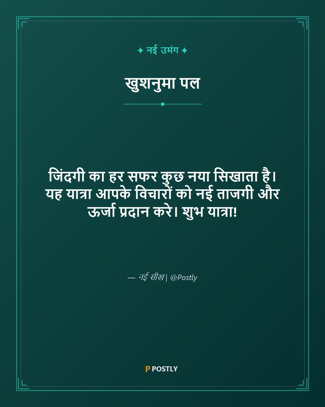 Happy Journey Wishes 7