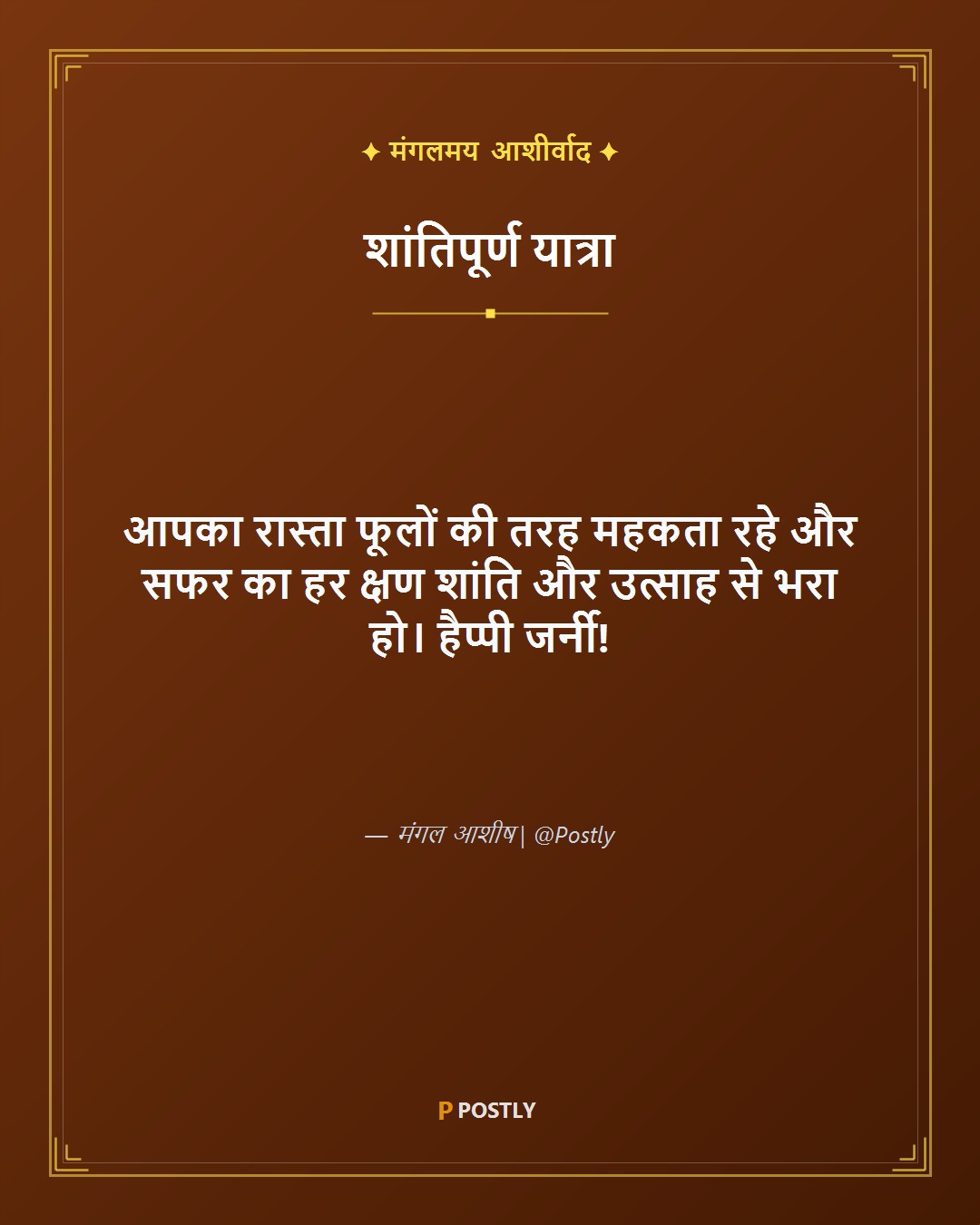 Happy Journey Wishes 8