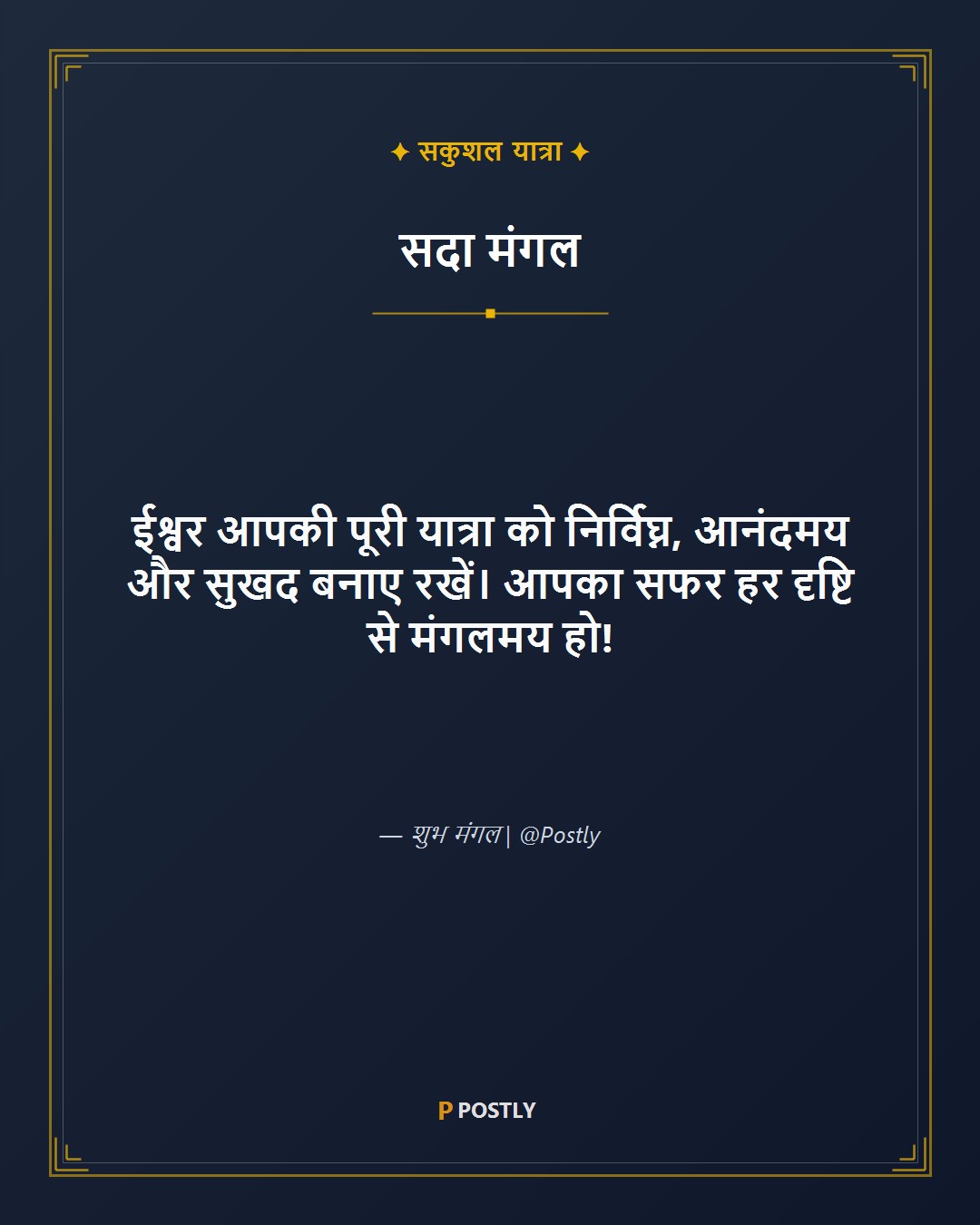 Happy Journey Wishes 10